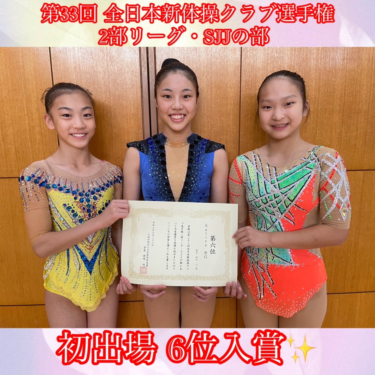 令和7年度兵庫県新体操選手権大会 兼 兵庫県民スポーツ大会 新体操選手権大会