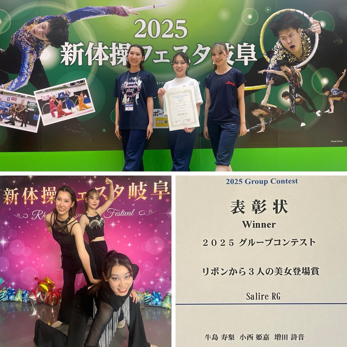 2025新体操フェスタ岐阜